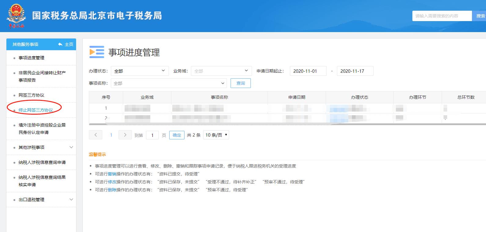 公司如何签订社会保险费代扣协议,税务系统网签三方协议有什么好处