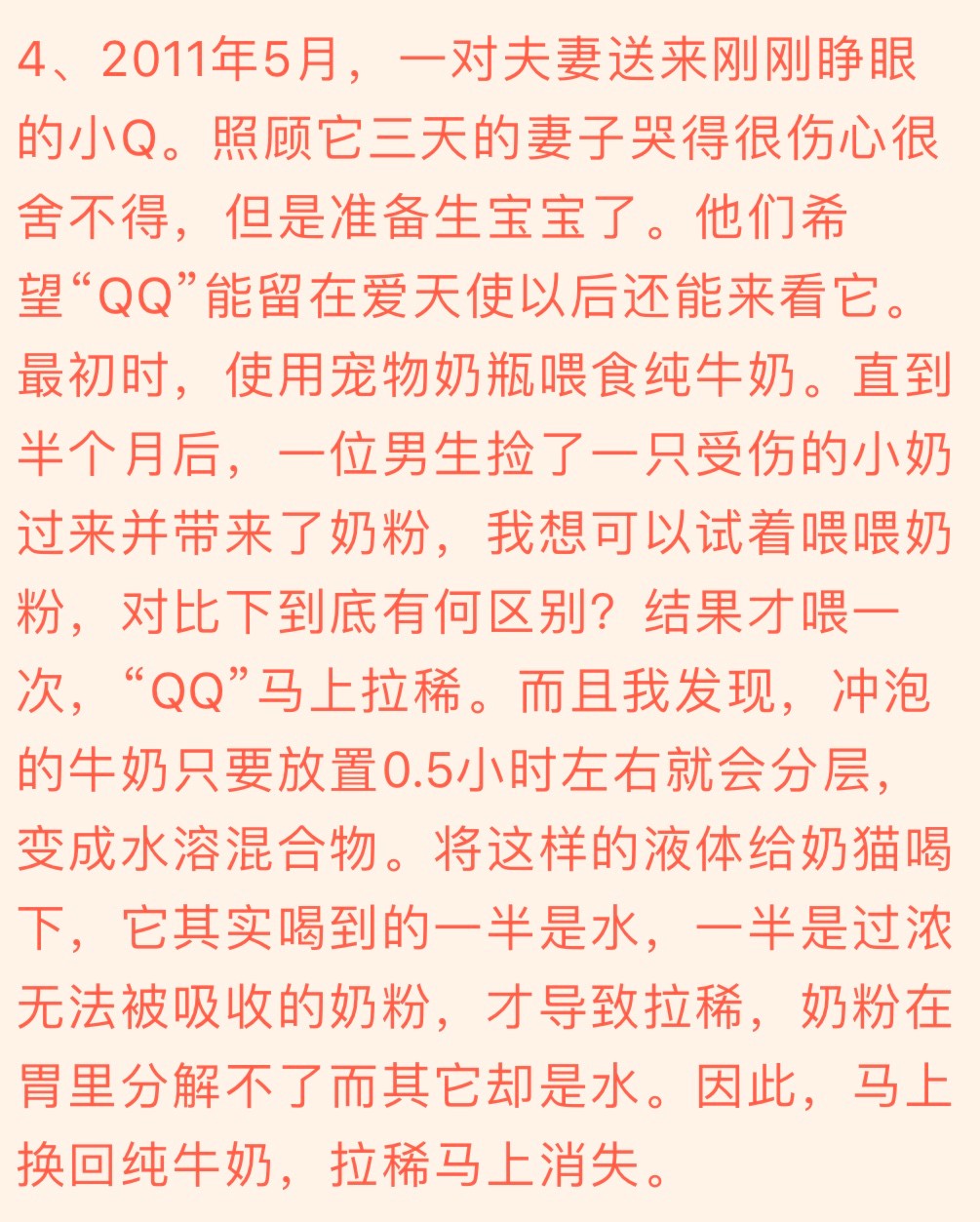 猫为什么不能喝牛奶而喝羊奶,小奶猫不让喝奶