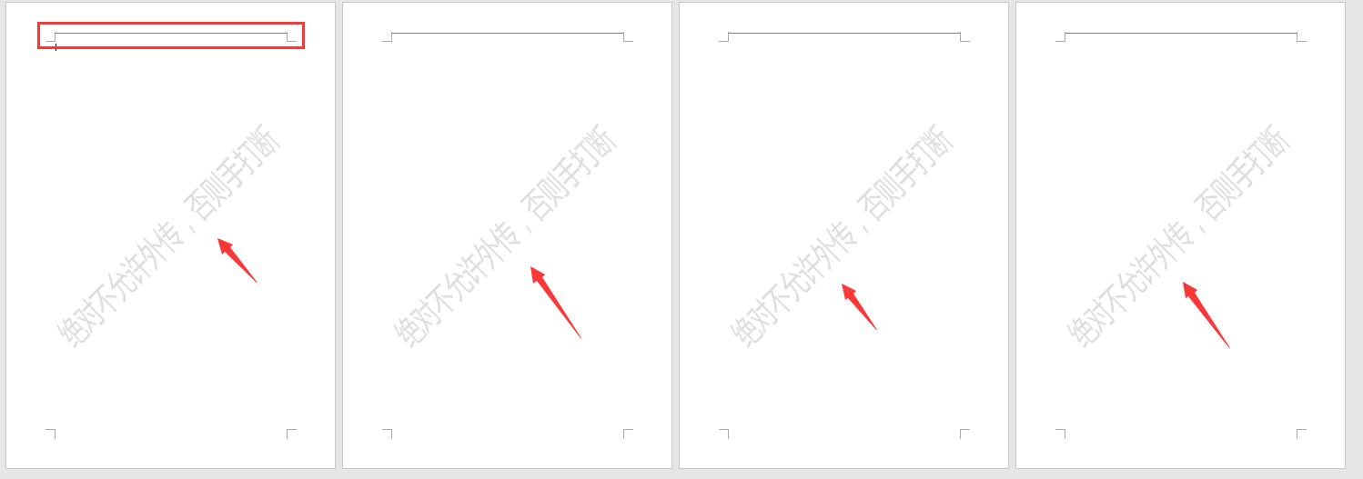 word添加水印后页眉多了一条横线,word如何删除页眉水印