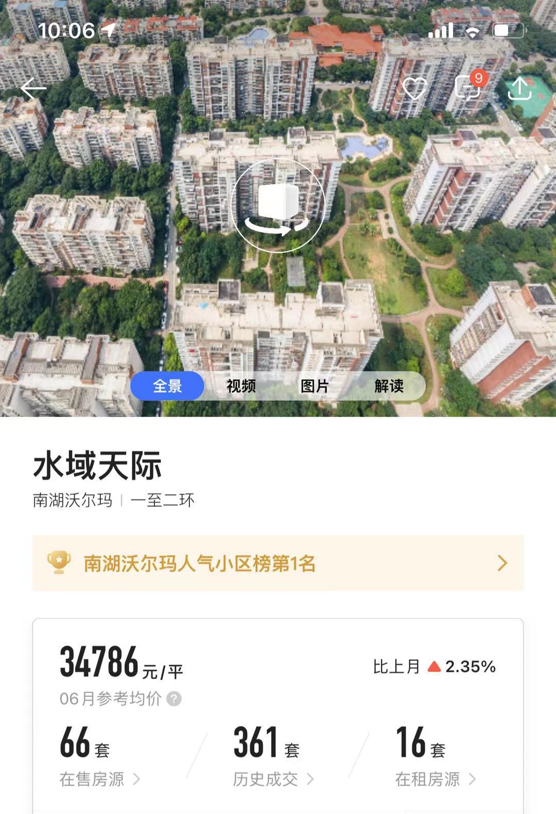 南湖区哪个学区房好,南湖学区房价一览表