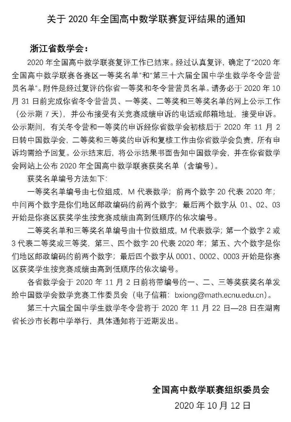 2023数竞省一成绩公布,数竞一等奖