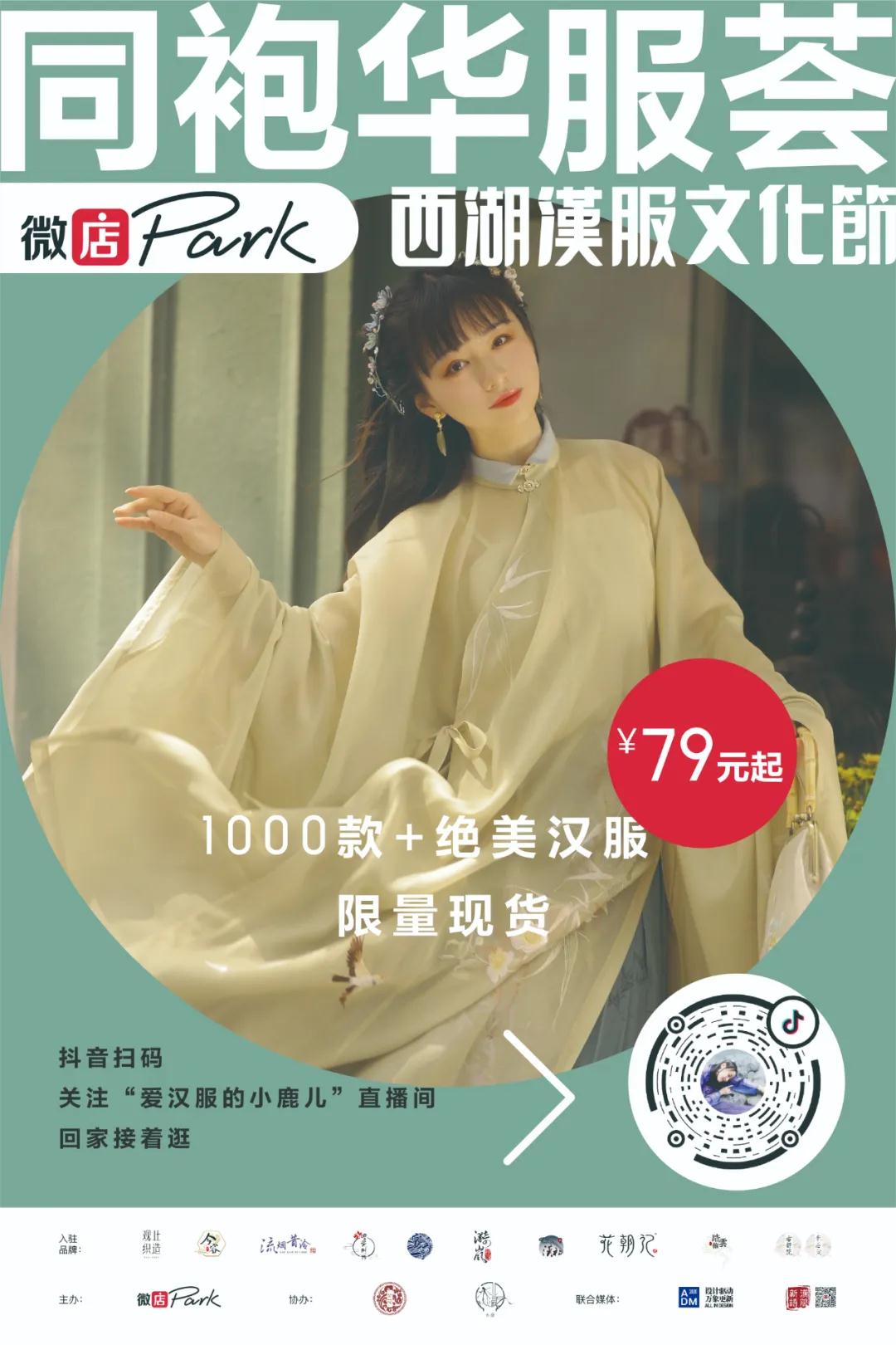 大喜汉服体验馆五一,杭州五一西湖汉服节