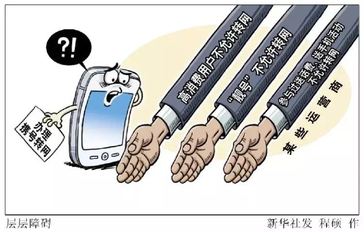 携号转网被拒要交违约金,提出携号转网后运营商会不会挽留