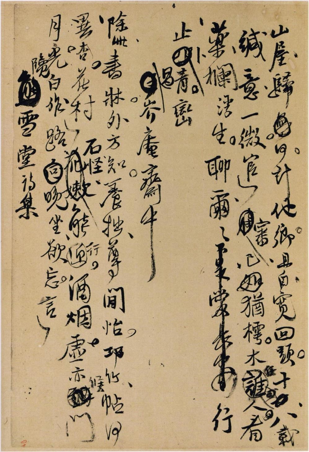 王铎行草诗稿墨迹欣赏(附释文:各页逐行对应)