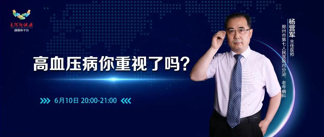 内分泌专家杨营军,教你五招儿降服高血压