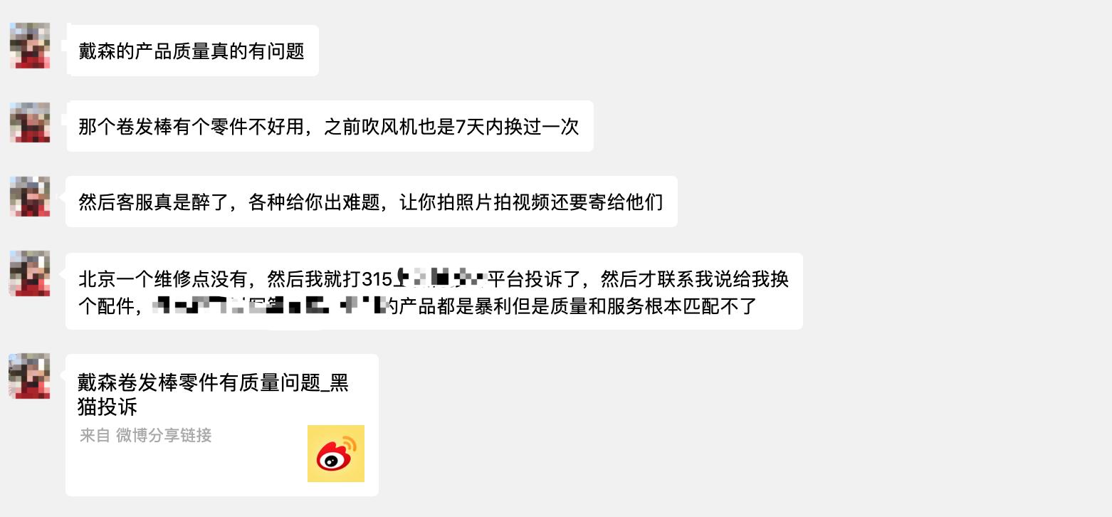 毁掉一波铁粉需要几步？戴森：不停回复请等待就行