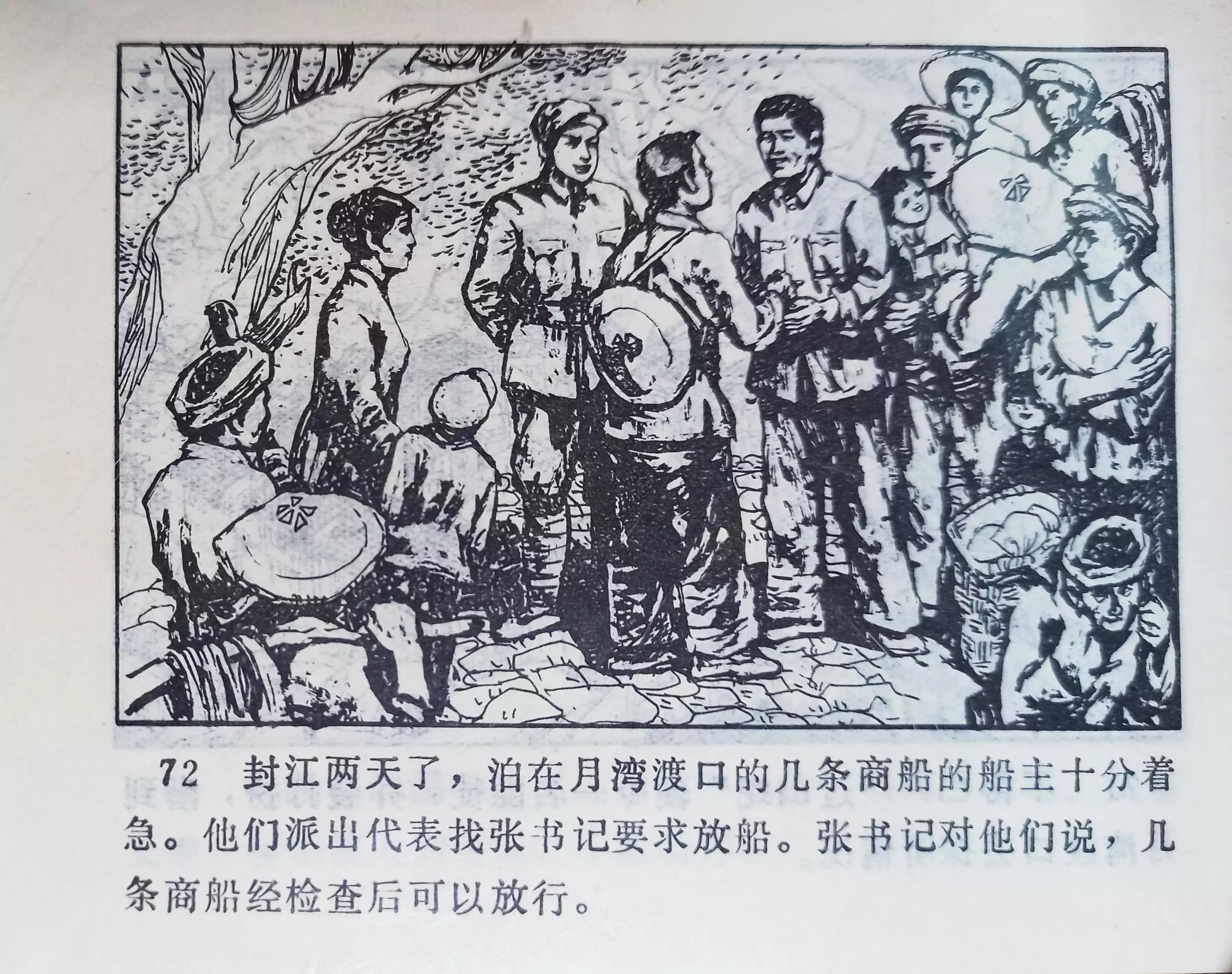 连环画三打白虎岭,连环画智歼眼镜蛇下部分