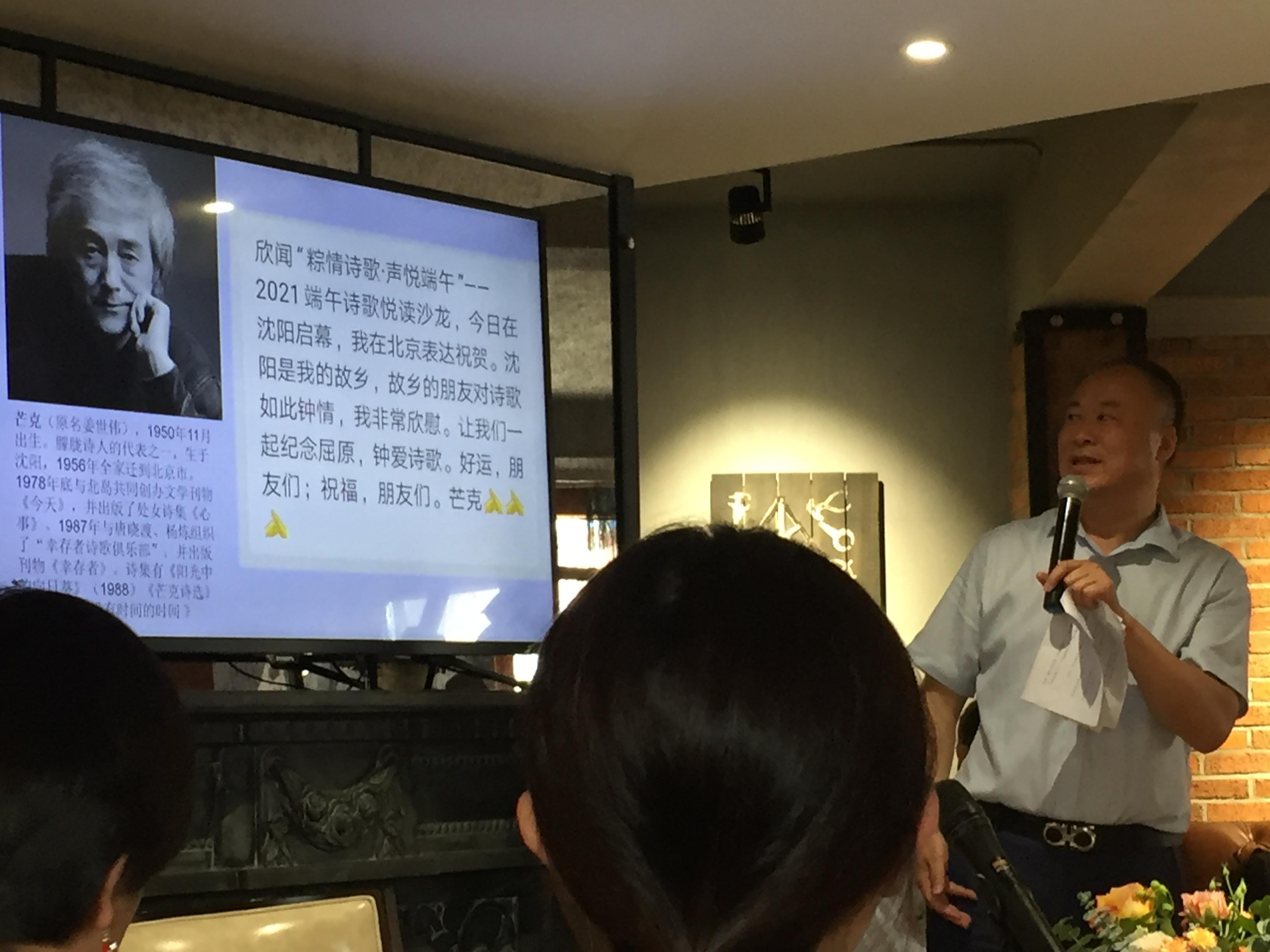 “粽情诗歌，声悦端午”端午节诗歌•悦读沙龙相约沈城