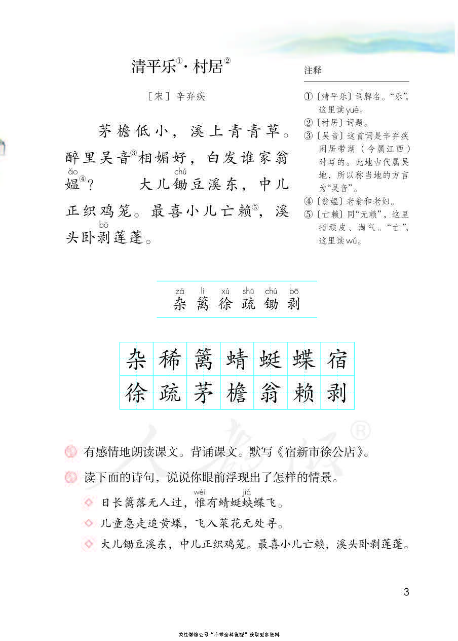 部编版语文四年级下册电子课本，老师家长都需要