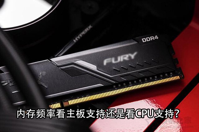ddr44000频率内存条配什么主板cpu,怎么看cpu和主板支持的内存频率