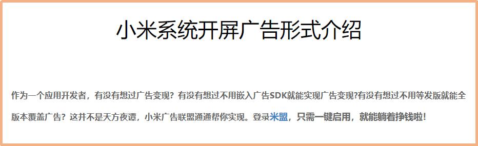 小米手机关闭第三方app开屏广告,小米手机如何禁止app开屏广告