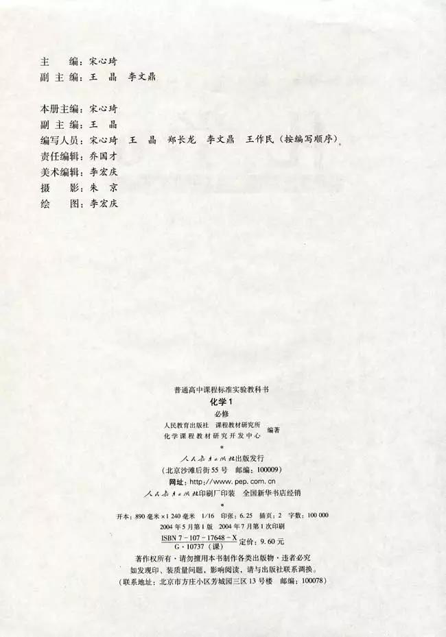 人教版高中化学必修1教案,高中化学必修二电子课本在线阅读