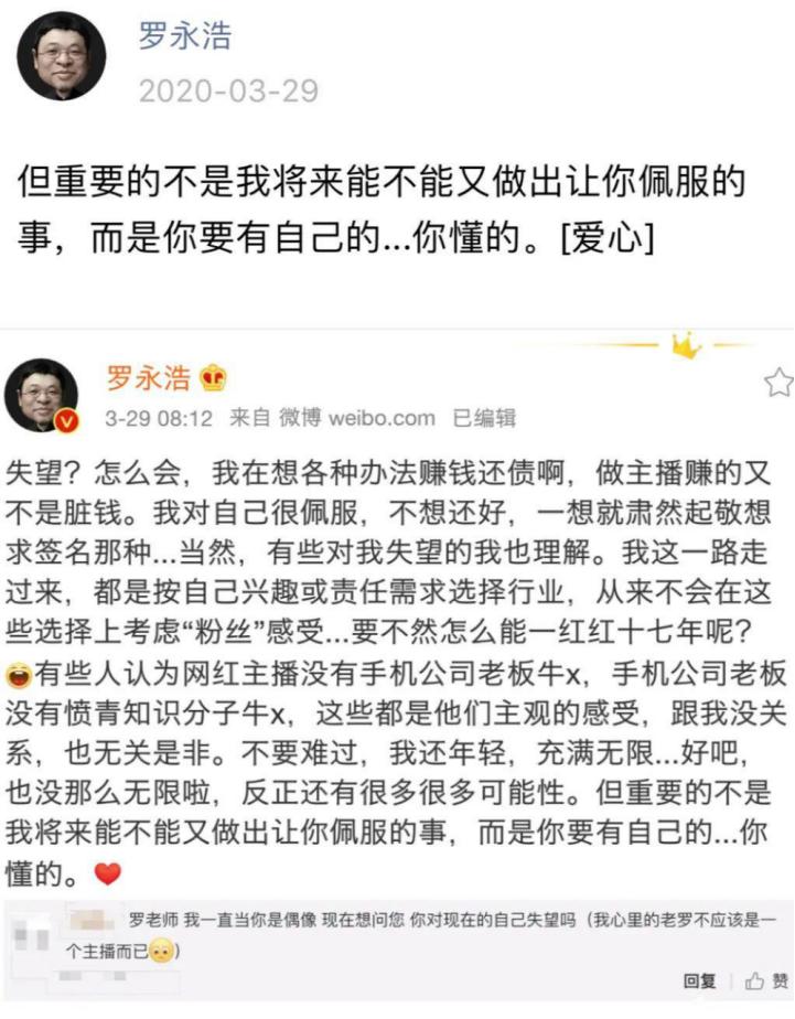 罗永浩到底是企业家还是网红,罗永浩是现实主义还是理想主义