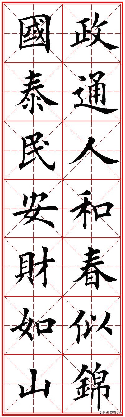 欧体田楷集字春联pdf,欧体田楷七言春联字帖