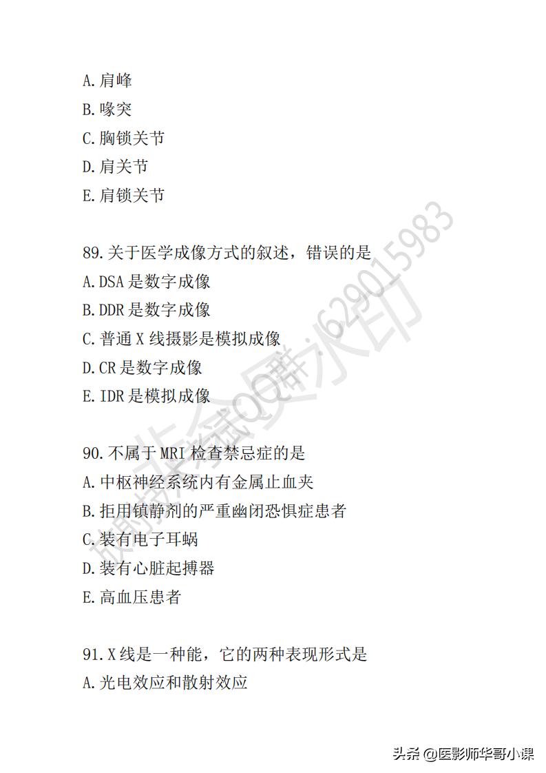 「放射技师职称考试真题」2019年放射技师职称考试真题及答案