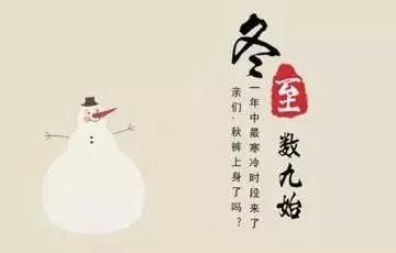 数九寒天是什么原因,究竟是冬至数九还是冬至逢壬数九
