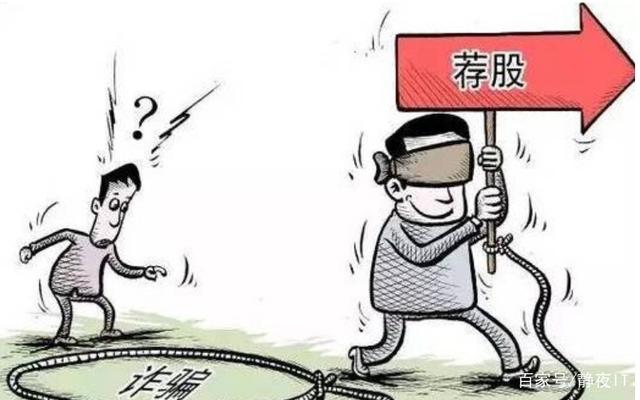 荐股微信群骗人套路,微信免费荐股套路