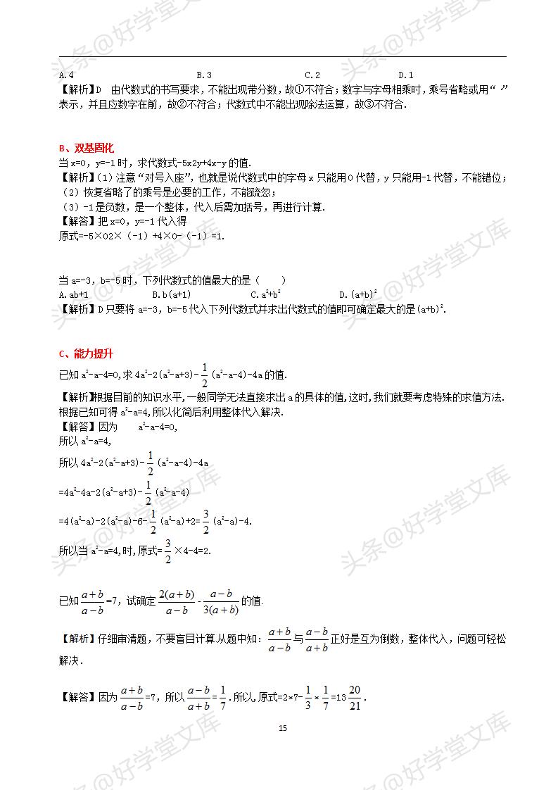 初中数学提分专题复习,初一数学提分宝典资料