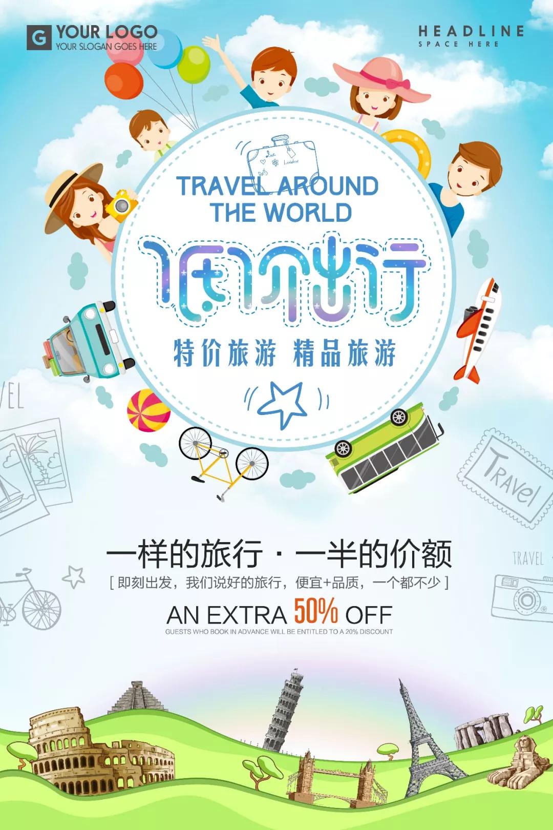 风景海报素材库,旅行团海报ps素材