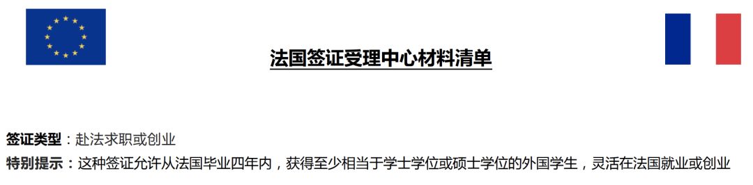 自由职业法国签证申请条件,法国本科毕业怎么申请工作签证
