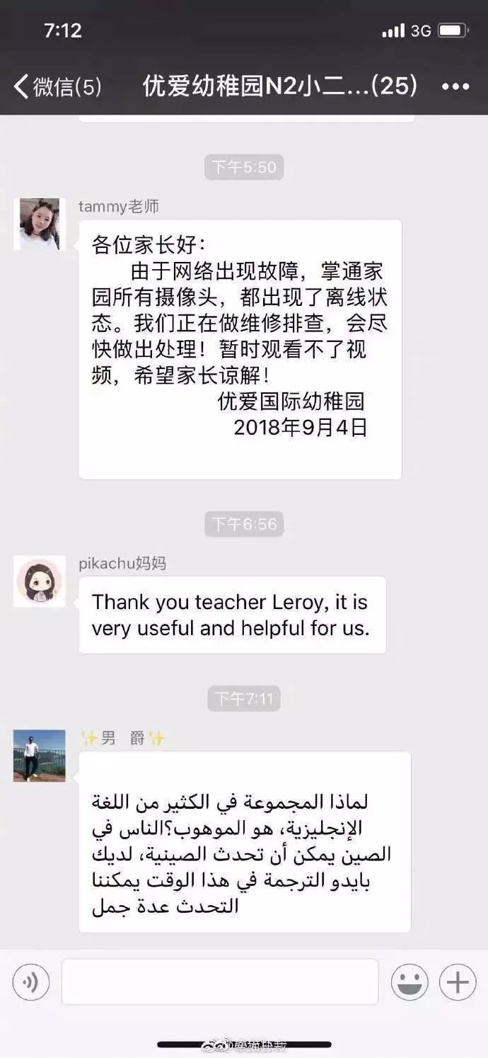 家长群里的宫斗视频,家长群里互怼聊天记录
