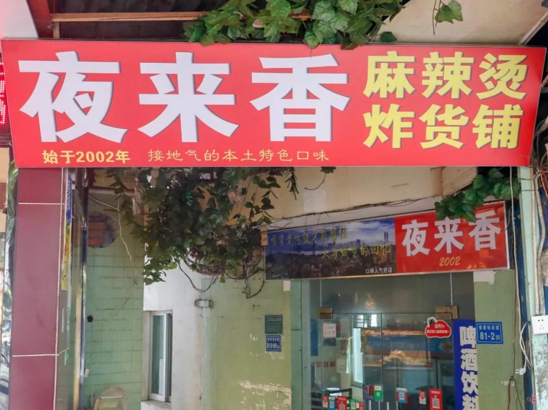 厦门最辣麻辣烫,厦门地道麻辣烫