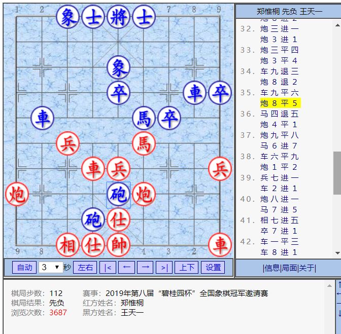 郑惟桐王天一快棋赛,郑惟桐最新象棋快棋