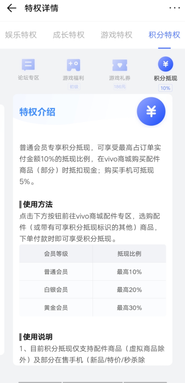 vivo官网买享受什么服务,vivo通用新机权益