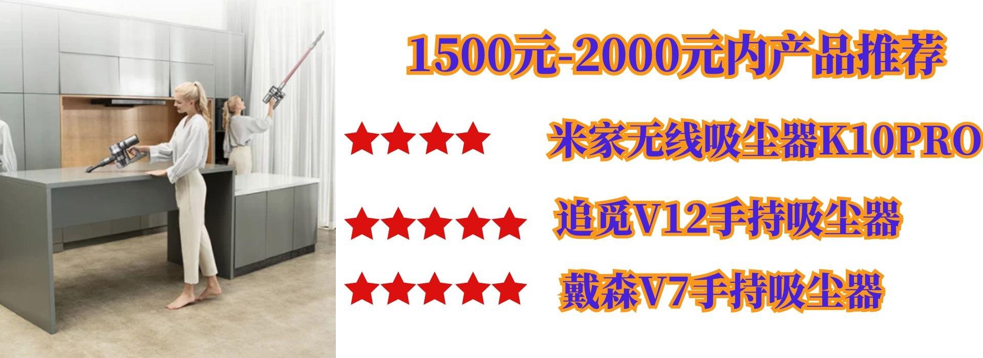 高性价比无线吸尘器推荐,有没有500元内无线吸尘器测评推荐
