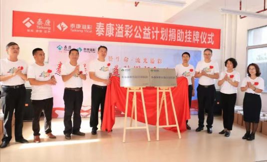 案例展播|CSR卓越奖——泰康保险集团：“赋能+扶贫”构建助老敬老生态体系