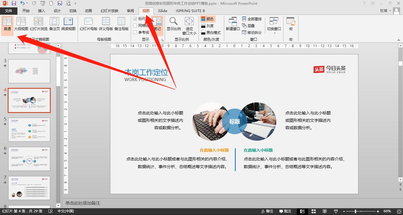 ppt小技巧背景融合,如何给ppt添加页码和当前时间