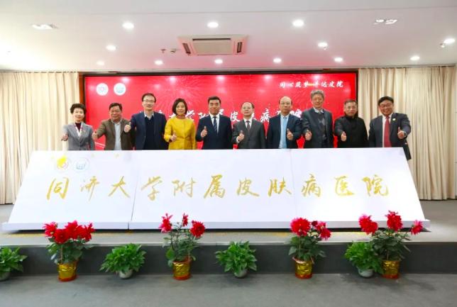 同济大学附属同济医院新院区,上海同济大学附属同济医院皮肤科