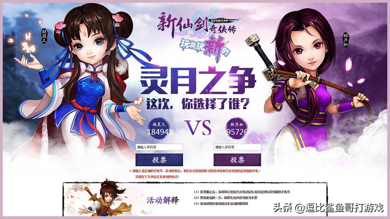 游戏《仙剑奇侠传》:永无休止的灵月之争