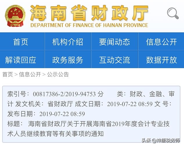 会计人员参加继续教育,2019年会计继续教育最后截止时间