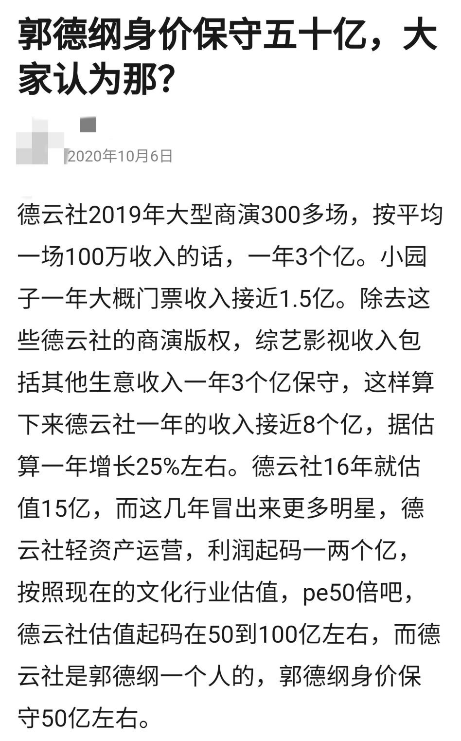 郭德纲50亿身价,郭德纲跳芭蕾