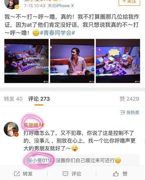 被骂滚出娱乐圈的袁姗姗,袁姗姗谈被骂出娱乐圈