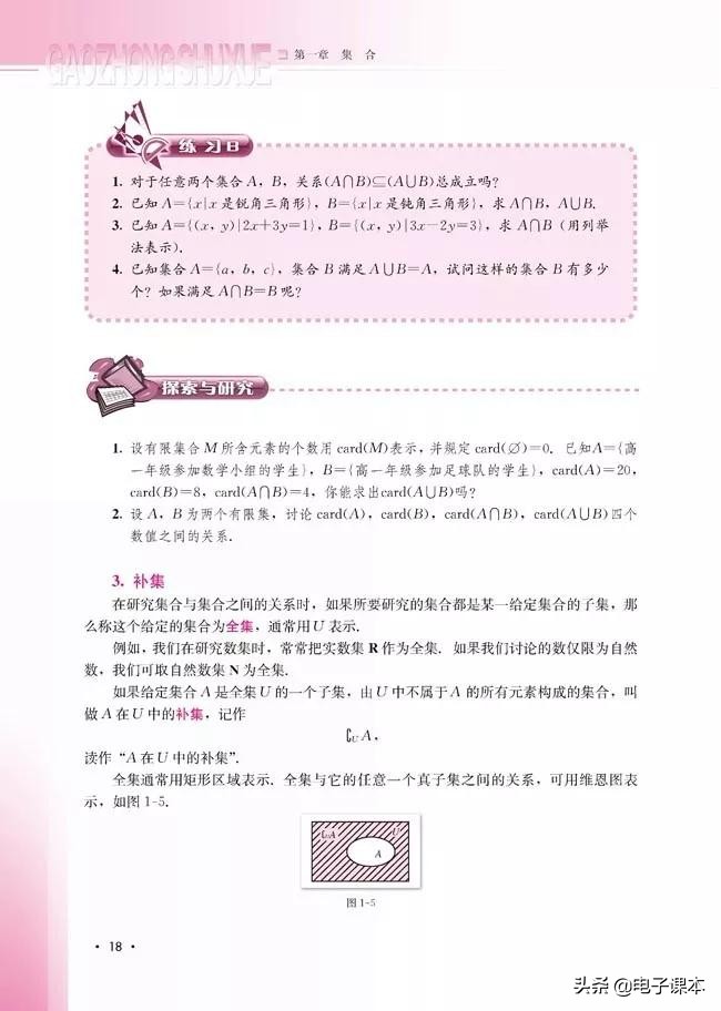 人教版高中数学b版全套20本,高中数学必修1