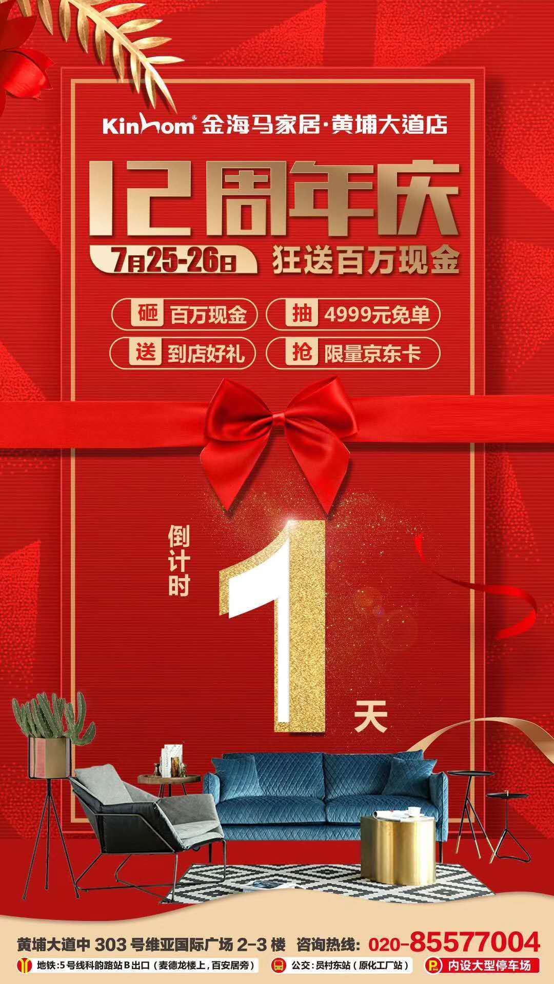 珠海金海马家居九月活动,金海马家居狂欢节