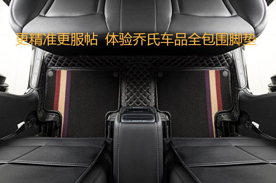 汽车脚垫乔氏测评,乔氏车脚垫怎么选