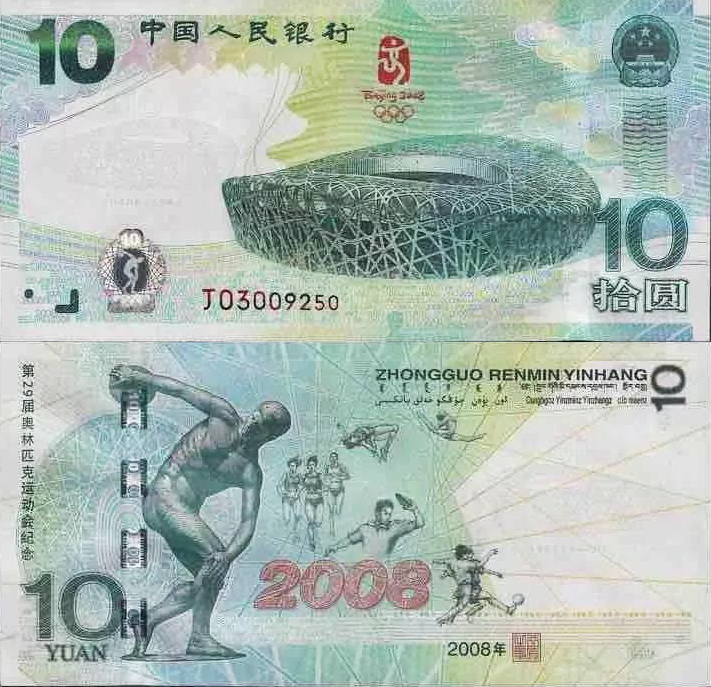 钞票上的中国历史纪录,钱币里的中国史