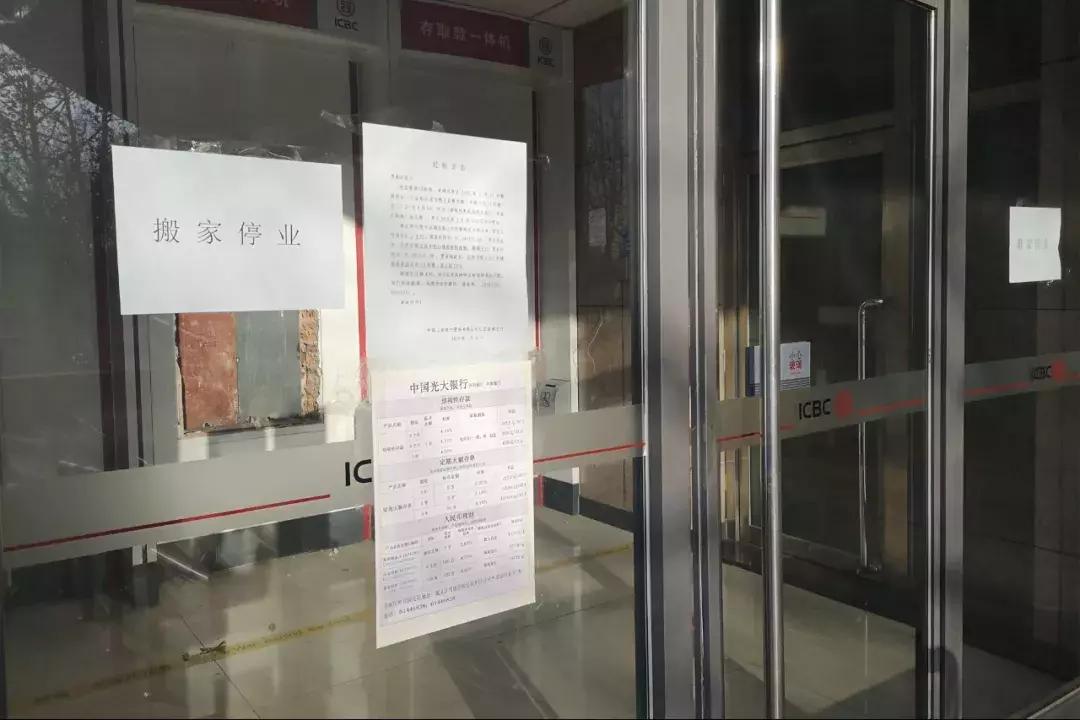 别白跑了,顺义银行搬家信息