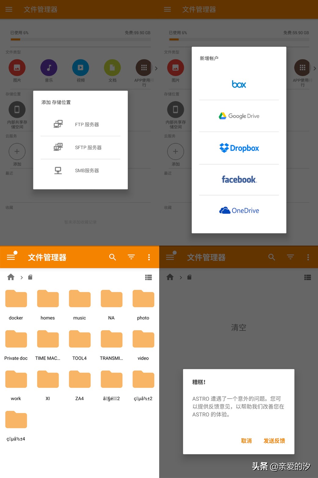 安卓好用的文件管理器,安卓手机es文件浏览器