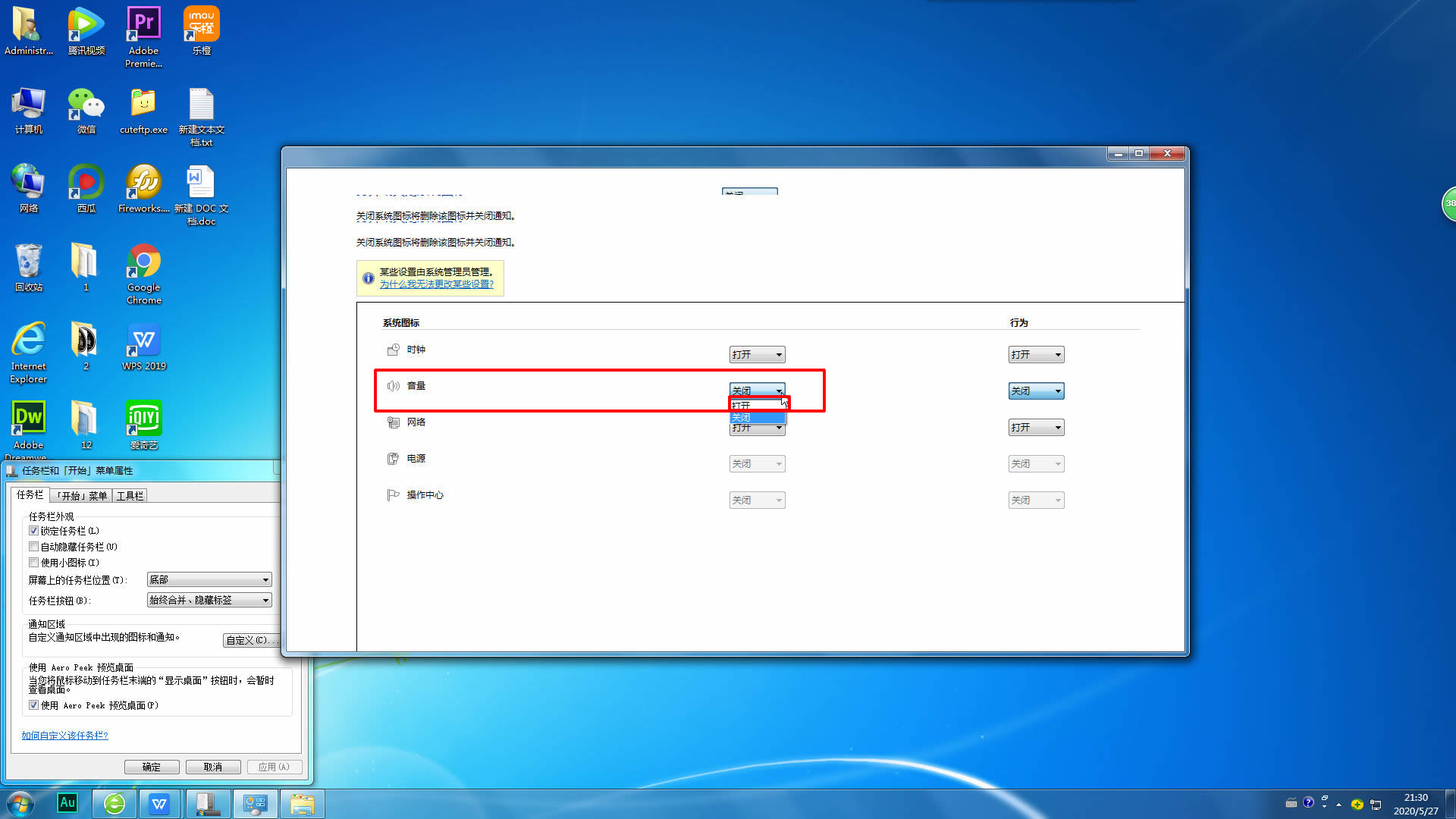 洋儿哥教电脑：如何找回win7系统右下角丢失的音量图标