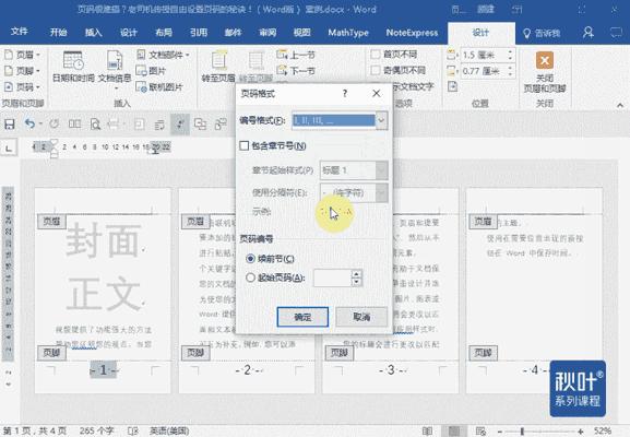 word页码快速制作,word如何做页码