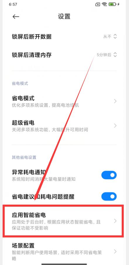 为什么小米手机开wifi非常耗电,如何解决小米手机耗电快的问题