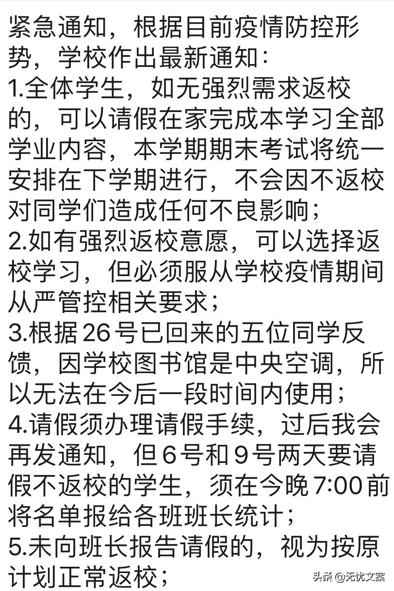 开学前1天，高校通知变成自愿返校。学生：太折腾人了！