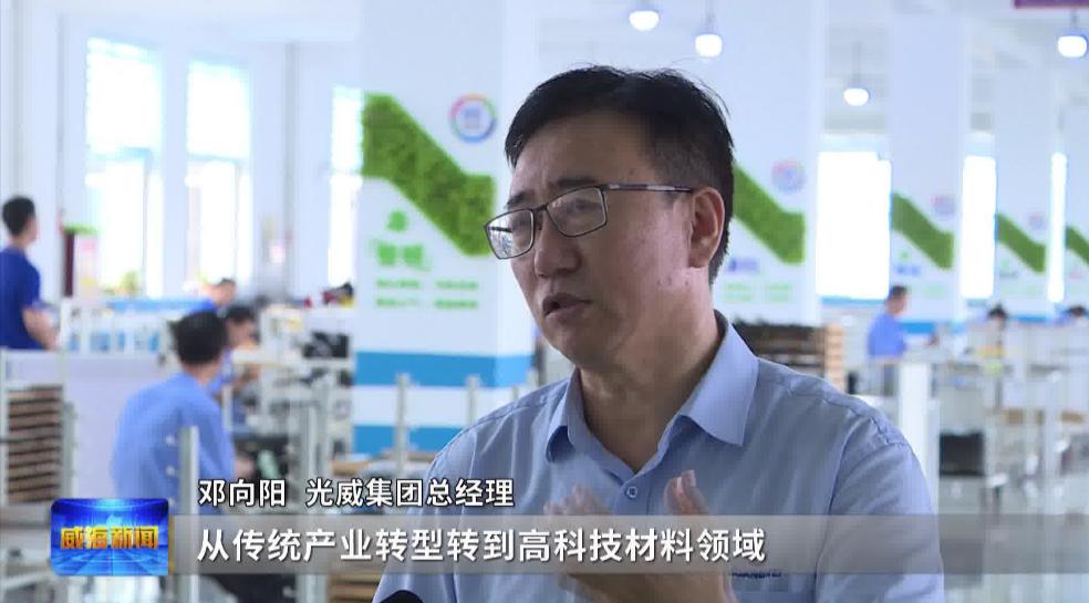 记者观察:从单打独斗到抱团发展威海小钓竿钓出百亿产业