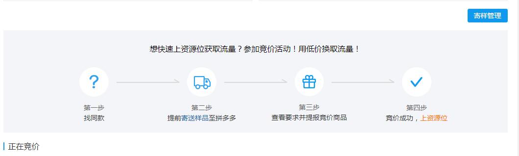 拼多多竞价成功后要设置什么,拼多多竞价新规则有什么技巧嘛