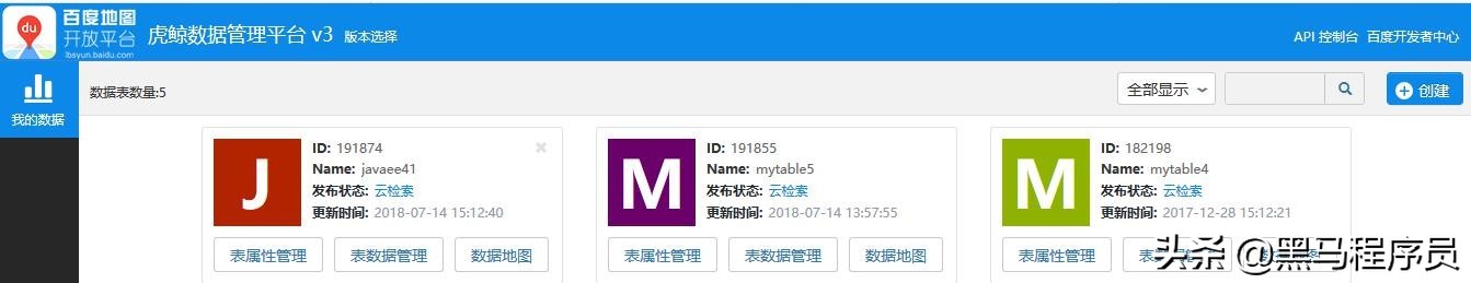 百度LBS云使用介绍