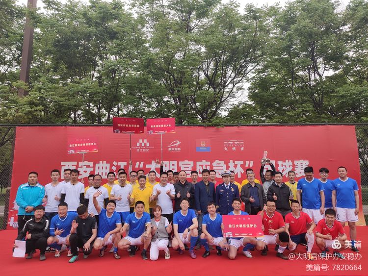 2019西安长安杯足球赛,2021大明宫足球赛